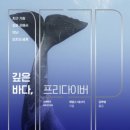 깊은바다 이미지