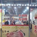 돈우네정육식당소사점 이미지