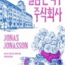 주식회사 스웨덴 이미지