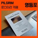 영등포 로스터리 카페 감각적인 분위기의 영등포역 카페 필그림커피 솔직후기