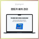 공카 렌트카 ERP 스마트한 렌트카 관리의 혁신적 방법