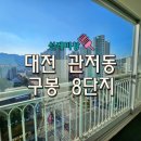 공주-27 | 대전/공주 아파트 창문 청소, 27년 묵은 물때가 흔적도 없이 삭제?