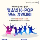 청소년k-pop댄스 이미지