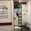 내가찜한닭 - 광진구 아차산로33길 63 | 내가찜한닭