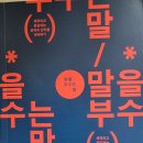 말을 부수는 말 - 이라영 지음 이미지