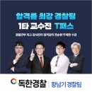 [테마특강]이인규 박사님 형법 최신판례 특강 이미지