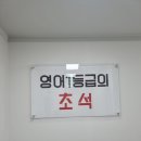 특공영어교습소