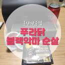 푸라닭 군산나운점 이미지