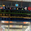 속초붉은대게수산&게싸다구 이미지