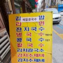 오뚝이국수