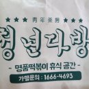 청년다방안락점 네이버블로그