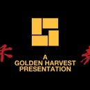 골든하베스트