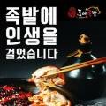 도야족발금산점