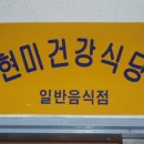 현미식당 Daum카페