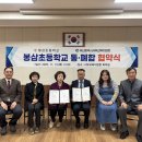 봉삼초등학교 이미지