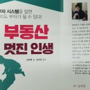 책소개_멋진부동산투자_멋진인생 이미지