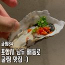 굴찜84