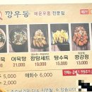 깡우동경기광주점