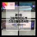 그림책 스토리텔링 이미지