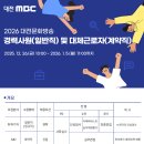 대전MBC 취재기자(정규직), MD 채용 이미지