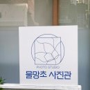 강북 미아동 사진관 - 물망초사진관 퍼스널컬러 증명사진 후기