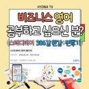 (온라인)영상영어 초급 | [공지] 스터디파이 비즈니스영어 직접 386강 완강하고 느낀 찐후기! (할인코드 공유)