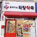 태양약국 이미지