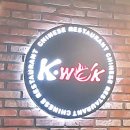 중식당 케이웍(K-WOK) 이미지