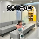 다솜의원 | 충주 다솜치과 소아 어린이 발치 진료 후기 설측맹출