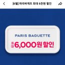 파리바게뜨동백중앙점 이미지
