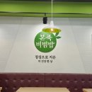 본죽&비빔밥 전주전북도청점 이미지