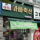 팔복축산