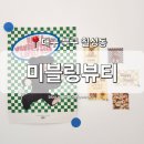 [대구 북구] 칠성동 속눈썹 &#39;미블링뷰티&#39; 속눈썹연장 속눈썹펌 맛집