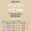 강신철 태권도 무인의 향기 태권도장 네이버블로그