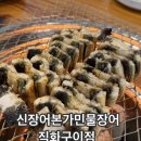 구이본가 | 양산현지인맛집 신장어본가민물장어직화구이점 후기
