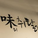 미취닭 이미지