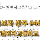 브니엘여자고등학교 이미지