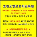 효원요양보호사교육원 이미지