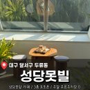 카페빌 | 대구 달서구 두류동 숲 속 분위기 카페 <성당못빌> 후기 (내돈내산)