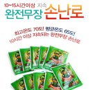 [완전싸요] 핫팩 싸게 팝니다. 완전무장 손난로/70g/90g/140g/따뜻하게오래가요~ 이미지