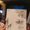 토요상설공연 <숲속열린음악회 with 이현공원> Part 2 | 정선 가볼만한 곳, 뗏꾼 공연 후기