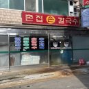 촌집손칼국수 | 아산 온양온천역 온양시장 주변 칼국수&amp;수제비 맛집 촌집손칼국수