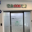 한솔치과 | 사랑니 초고속발치: 한솔이준규 치과