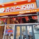 츄러스1500경주점