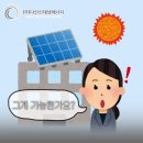 옥 태양광발전소 이미지