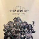 다원건설(주) | 서울 인사동-<쿠키런킹덤 위대한왕국의유산 특별전> 방문, 주차 꿀팁 대방출