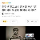 배우 윤주빈...윤봉길 의사 후손 이미지