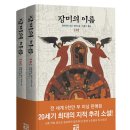 (주)삼일유비기획 | 서양 문예사조의 흐름과 주요 작품...내 독서 지도를 그리다