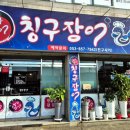 칭구장어 이미지