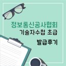 우진정보통신공사 | [정보통신공사협회] 수첩발급 후기